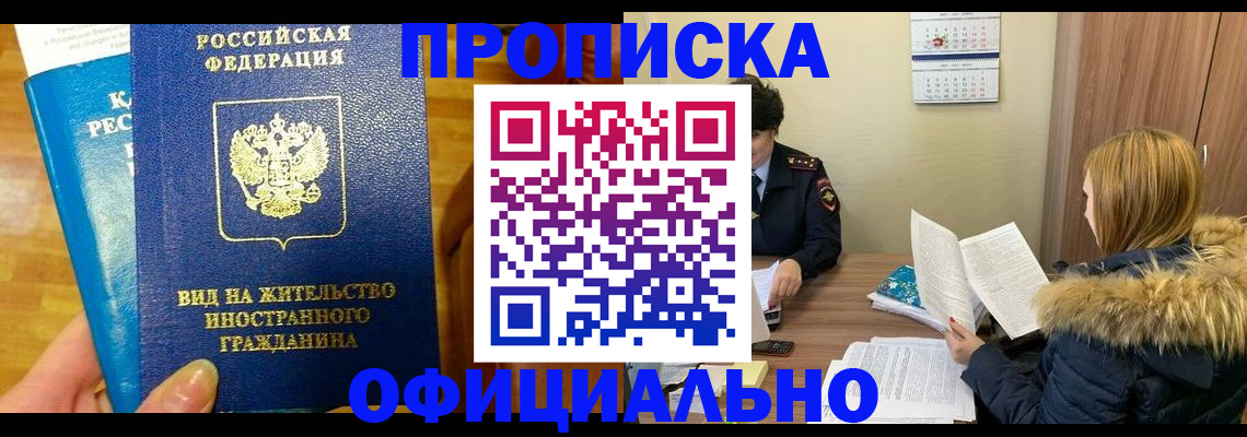 временная регистрация собственник в Карачаевске